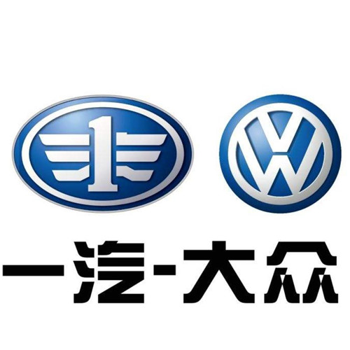 一汽大众